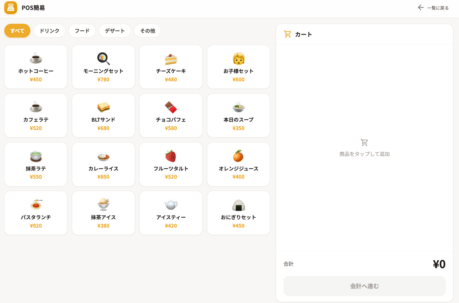 POS簡易レジ