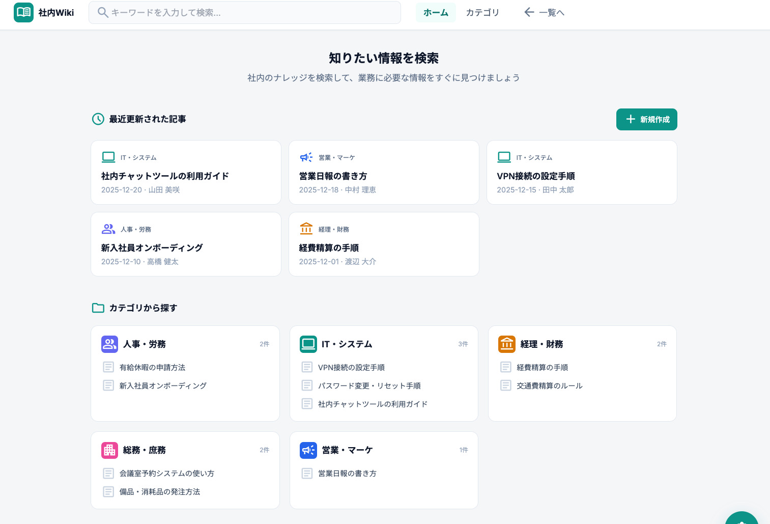 社内Wikiチャットボット